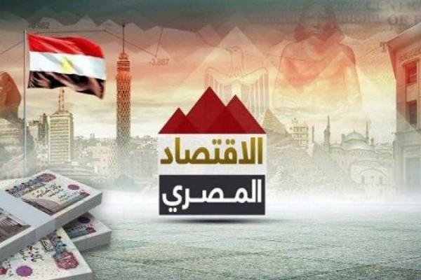 النمو الاقتصادي في مصر يفوق التوقعات