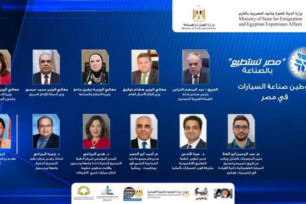 انطلاق الندوة الافتراضية الثالثة لمؤتمر مصر تستطيع بالصناعة بمشاركة 4 وزراء وعلماء مصر بالخارج