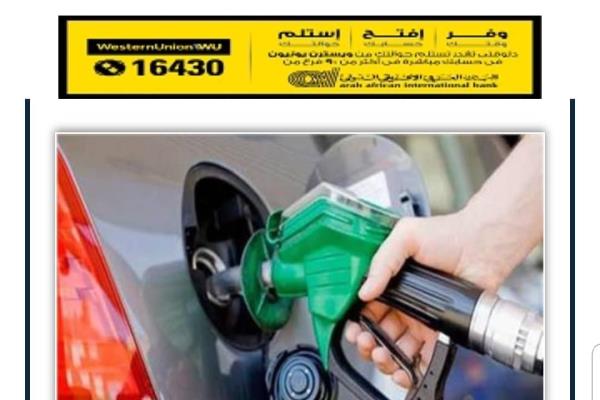 خبير اقتصادي: تخفيض أسعار الوقود يخفف العبء عن المواطن