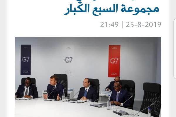 خبراء: 5 مزايا اقتصادية لمشاركة مصر في قمة مجموعة السبع الكبار