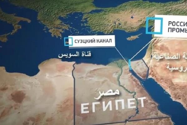 روسيا تعلن توقيع اتفاقية جديدة بشأن المنطقة الصناعية في مصر