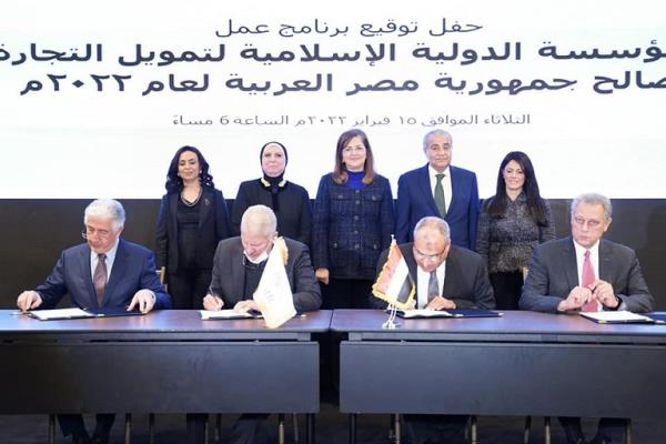 توقيع برنامج العمل السنوي بين مصر والمؤسسة الإسلامية لتمويل التجارة لعام 2022