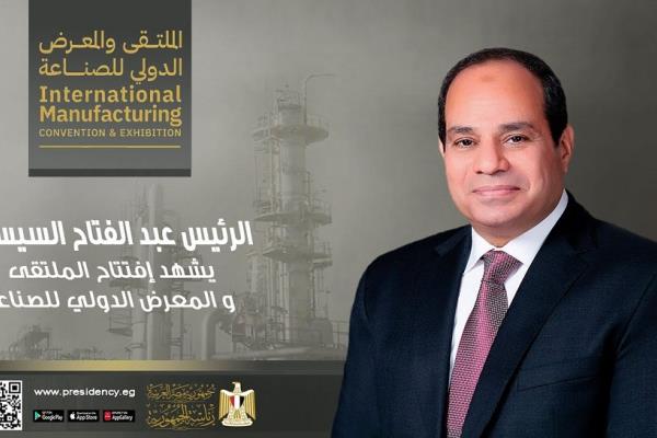 أكبر انطلاقة لتوطين الصناعة.. الملتقى والمعرض الدولي الأول للصناعة  في مصر